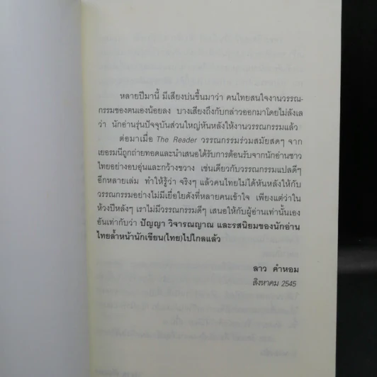 The Reader - เบิร์นฮาร์ด ชลิงค์ รูปที่ 8
