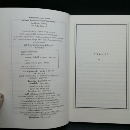 The Reader - เบิร์นฮาร์ด ชลิงค์ รูปที่ 11