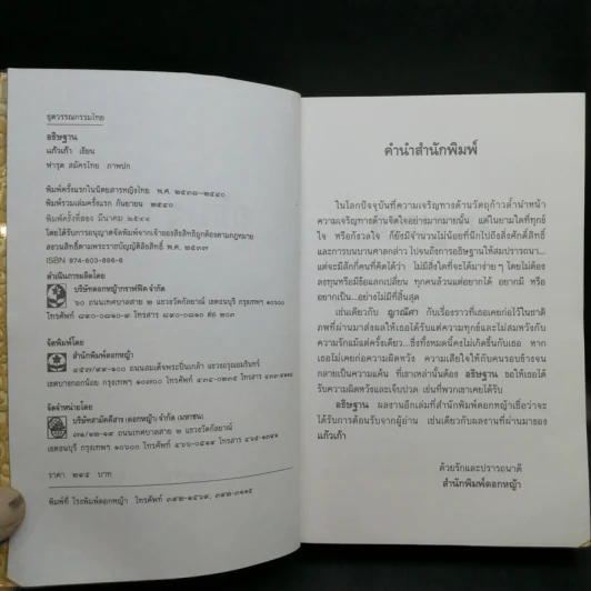 อธิษฐาน - แก้วเก้า รูปที่ 8