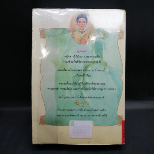อธิษฐาน - แก้วเก้า รูปที่ 2