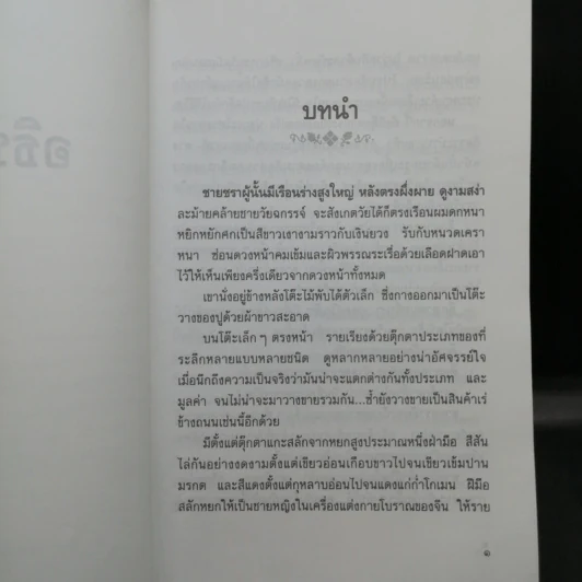 อธิษฐาน - แก้วเก้า รูปที่ 9