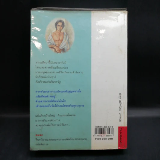 อมตะ - แก้วเก้า รูปที่ 2