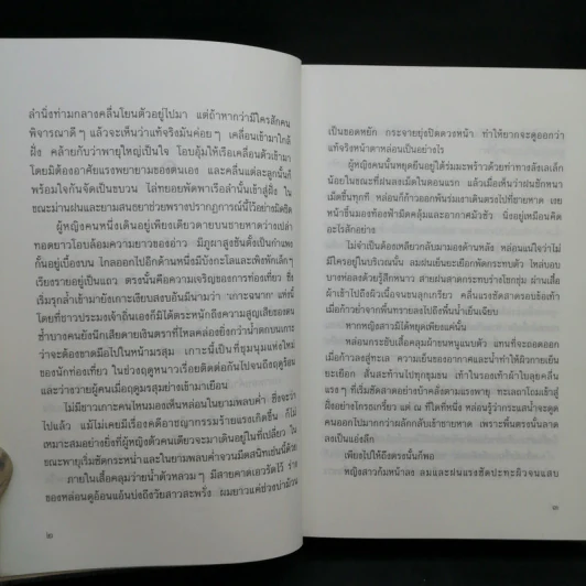 อมตะ - แก้วเก้า รูปที่ 12