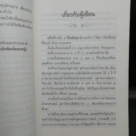 อมตะ - แก้วเก้า รูปที่ 10