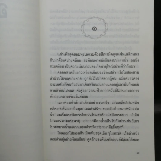 อมตะ - แก้วเก้า รูปที่ 11