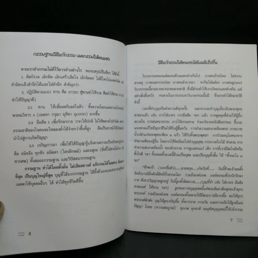 แก้กรรม! ทำเองได้ รูปที่ 10