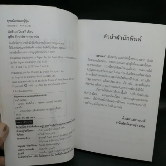 แมวมอง I Am a Cat - นัตสึเมะ โซเซกิ รูปที่ 9