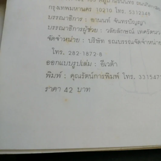 ย.จ.ด - โรอัลด์ ดาห์ล รูปที่ 14