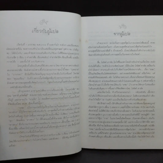 ย.จ.ด - โรอัลด์ ดาห์ล รูปที่ 10