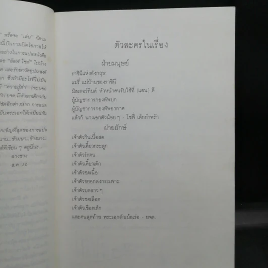 ย.จ.ด - โรอัลด์ ดาห์ล รูปที่ 11