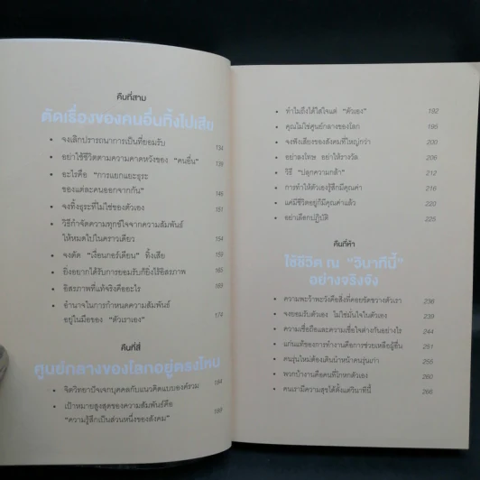 กล้าที่จะถูกเกลียด - คิชิมิ อิชิโร รูปที่ 10
