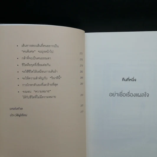 กล้าที่จะถูกเกลียด - คิชิมิ อิชิโร รูปที่ 11