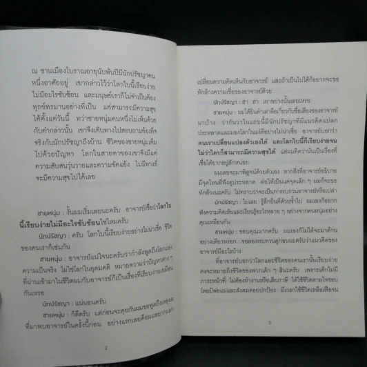 กล้าที่จะถูกเกลียด - คิชิมิ อิชิโร รูปที่ 8