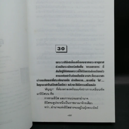 ธุวตารา 2 เล่มจบ - ลักษณวดี รูปที่ 12
