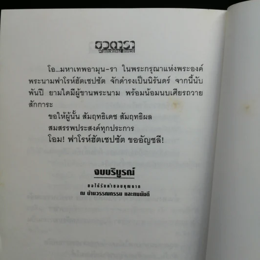 ธุวตารา 2 เล่มจบ - ลักษณวดี รูปที่ 13