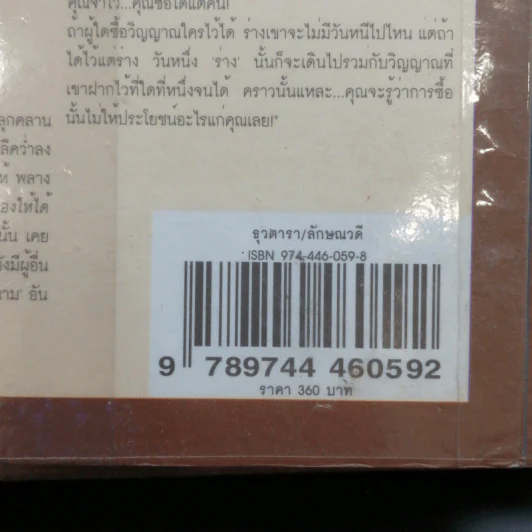ธุวตารา 2 เล่มจบ - ลักษณวดี รูปที่ 14