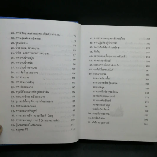 คู่มือมุสลิมเบื้องต้น ฉบับสมบูรณ์ รูปที่ 11