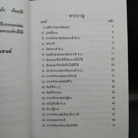 คู่มือมุสลิมเบื้องต้น ฉบับสมบูรณ์ รูปที่ 10
