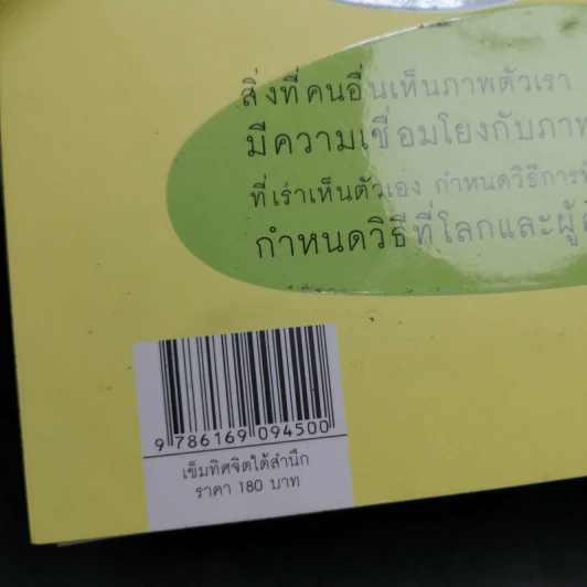 เข็มทิศจิตใต้สำนึก - ฐิตินาถ ณ พัทลุง รูปที่ 12