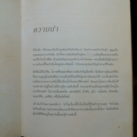 The Secret เดอะซีเคร็ต - Rhonda Byrne (รอนดา เบิร์น) รูปที่ 11