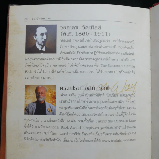 The Secret เดอะซีเคร็ต - Rhonda Byrne (รอนดา เบิร์น) รูปที่ 13
