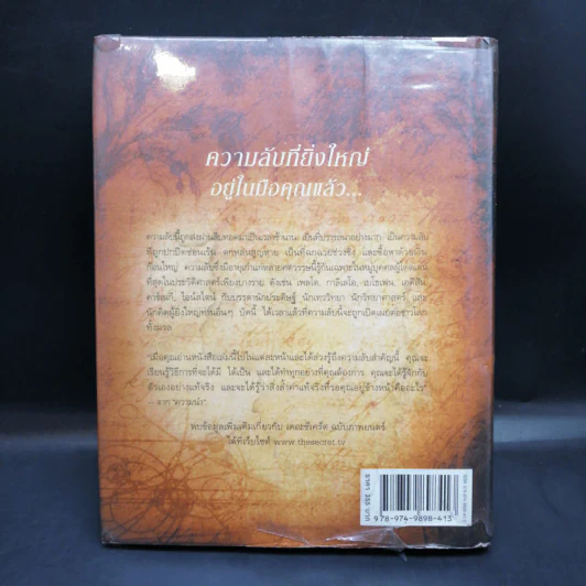 The Secret เดอะซีเคร็ต - Rhonda Byrne (รอนดา เบิร์น) รูปที่ 2