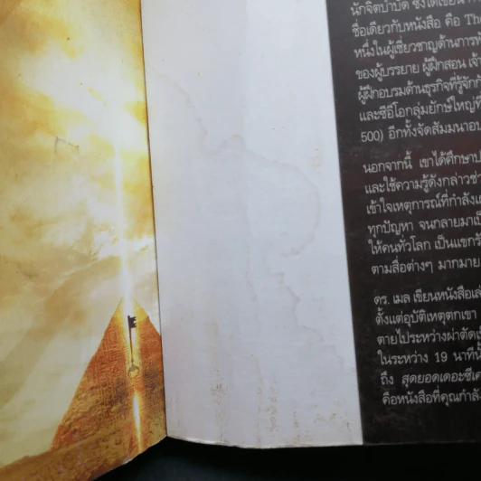 The Meta Secret สุดยอดเดอะซีเคร็ต - เมล กิลล์ รูปที่ 15