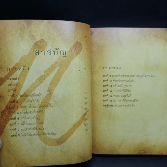 The Meta Secret สุดยอดเดอะซีเคร็ต - เมล กิลล์ รูปที่ 10
