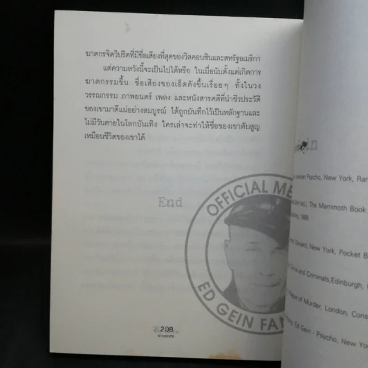 ฆ่าถลกศพ - กอบกุล รูปที่ 11