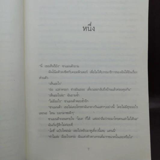 มีดีที่หัวใจ Good in Bed - เจนนิเฟอร์ ไวเนอร์ รูปที่ 10