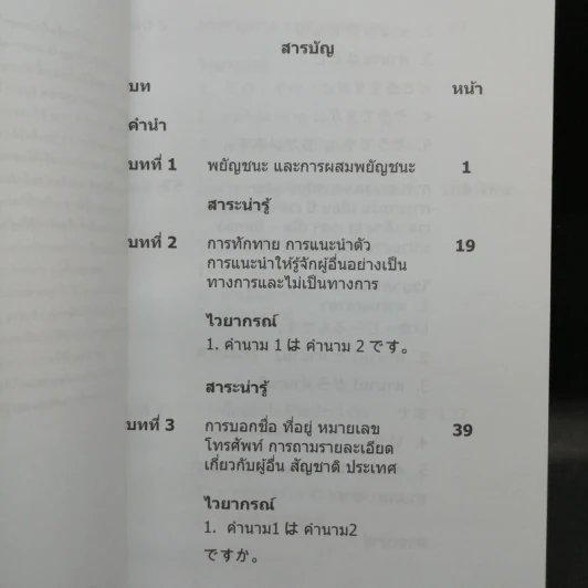 คู่มือประจำตัว ผู้รับการฝึกอบรม สาขาภาษาญี่ปุ่นเพื่อการทำงาน โมดูลที่ 1-3 รูปที่ 11