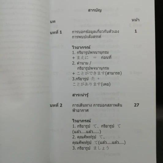 คู่มือประจำตัว ผู้รับการฝึกอบรม สาขาภาษาญี่ปุ่นเพื่อการทำงาน โมดูลที่ 1-3 รูปที่ 15