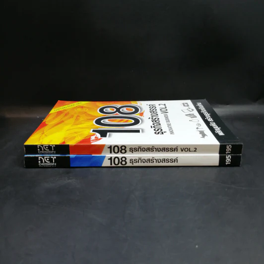 108 ธุรกิจสร้างสรรค์ Innovative Business Vol.1-2 รูปที่ 3