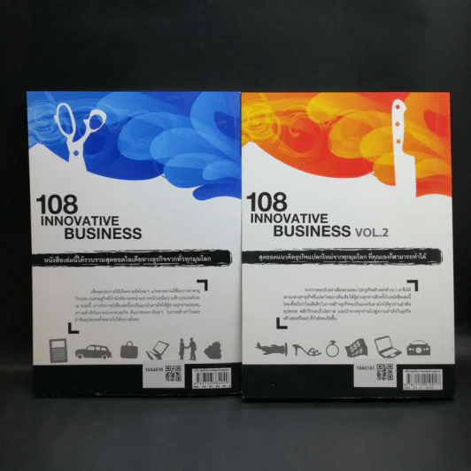 108 ธุรกิจสร้างสรรค์ Innovative Business Vol.1-2 รูปที่ 2