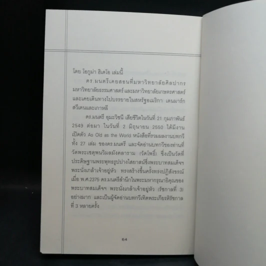 ปลาย่าง - โอกูม่า ฮิเดโอ รูปที่ 12