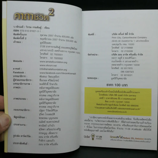คาถาชีวิต เล่ม 1-2 - วิกรม กรมดิษฐ์ รูปที่ 12