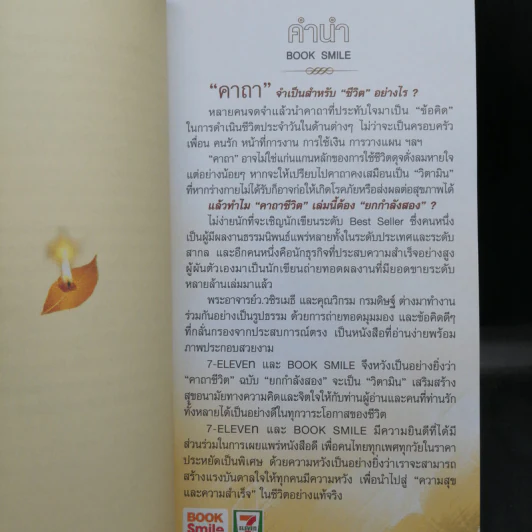 คาถาชีวิต เล่ม 1-2 - วิกรม กรมดิษฐ์ รูปที่ 13