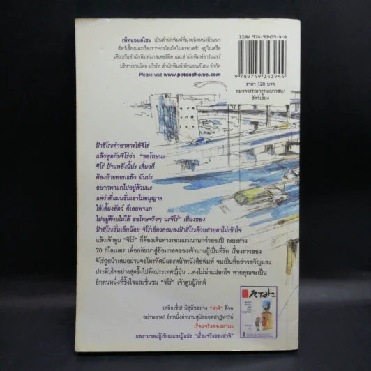 จิโร่ 730 วันกลับคืนถิ่น - ฮายาโนะ มาซารุ รูปที่ 2