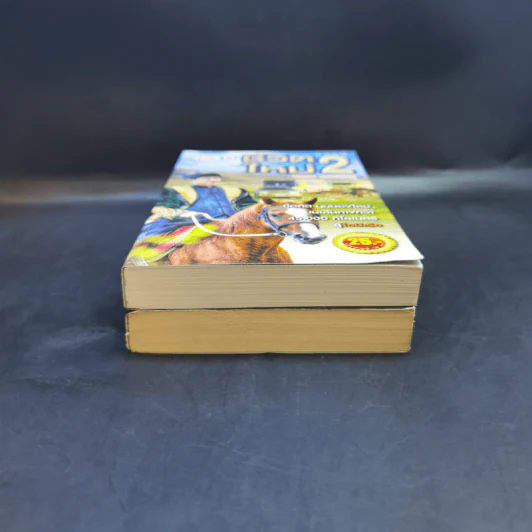 ชีวิตใหม่ เล่ม 1-2 - วิกรม กรมดิษฐ์ รูปที่ 4