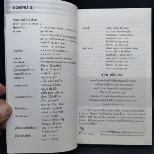 ชีวิตใหม่ เล่ม 1-2 - วิกรม กรมดิษฐ์ รูปที่ 13