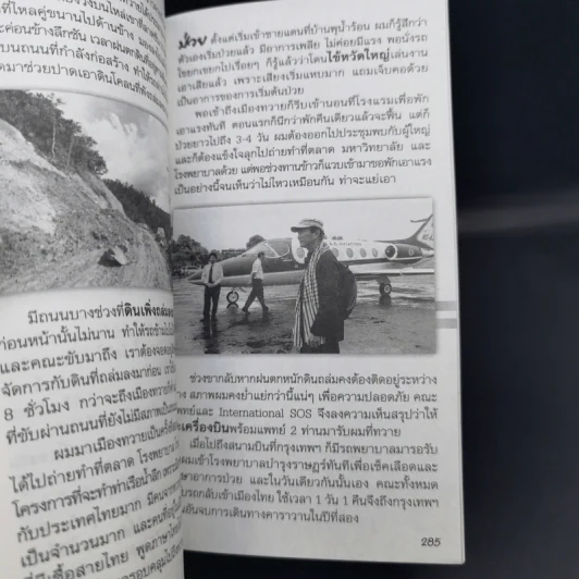 ชีวิตใหม่ เล่ม 1-2 - วิกรม กรมดิษฐ์ รูปที่ 15