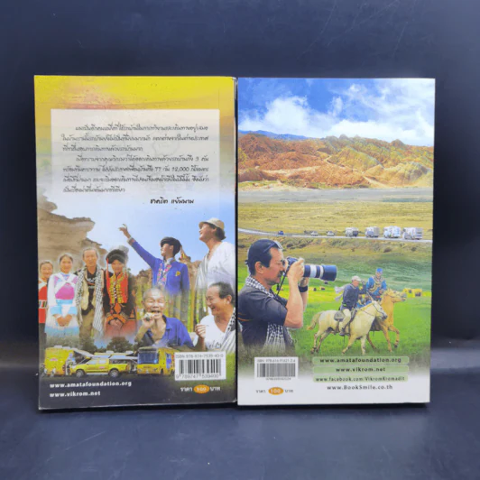 ชีวิตใหม่ เล่ม 1-2 - วิกรม กรมดิษฐ์ รูปที่ 2