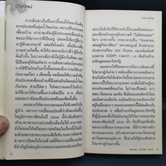 ชีวิตใหม่ เล่ม 1-2 - วิกรม กรมดิษฐ์ รูปที่ 12