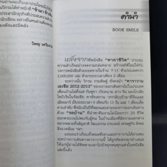 ชีวิตใหม่ เล่ม 1-2 - วิกรม กรมดิษฐ์ รูปที่ 14