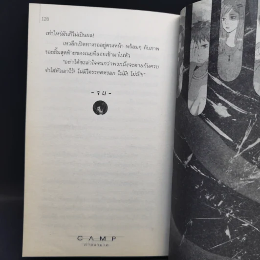 Camp ค่ายอาฆาต - Zhzg รูปที่ 11