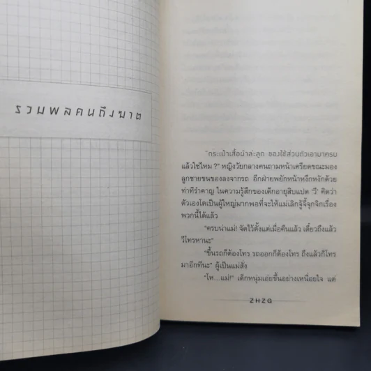 Camp ค่ายอาฆาต - Zhzg รูปที่ 10