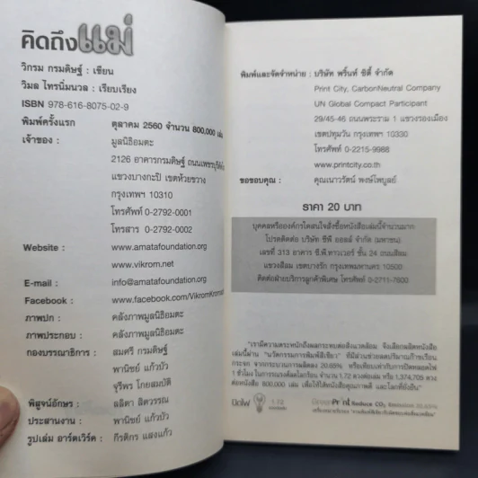 คิดถึงแม่ My Mom - วิกรม กรมดิษฐ์ รูปที่ 8