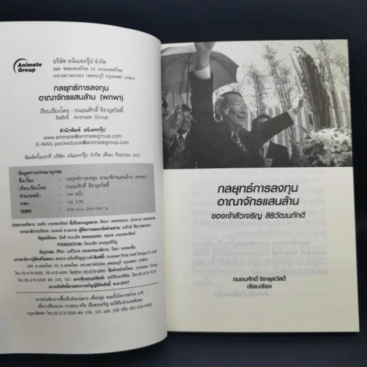 กลยุทธ์การลงทุนอาณาจักรแสนล้านของเจ้าสัวเจริญ สิริวัฒนภักดี - ถนอมศักดิ์ จิรายุสวัสดิ์ รูปที่ 8