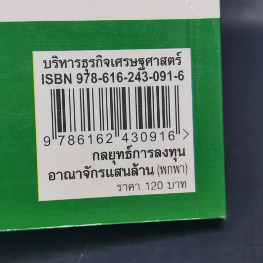 กลยุทธ์การลงทุนอาณาจักรแสนล้านของเจ้าสัวเจริญ สิริวัฒนภักดี - ถนอมศักดิ์ จิรายุสวัสดิ์ รูปที่ 12