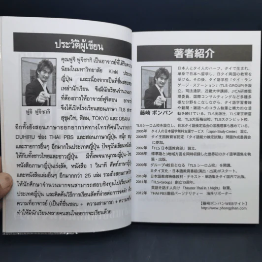 3 วินาที ประโยคภาษาญี่ปุ่น - อ.ฟูจิ รูปที่ 8